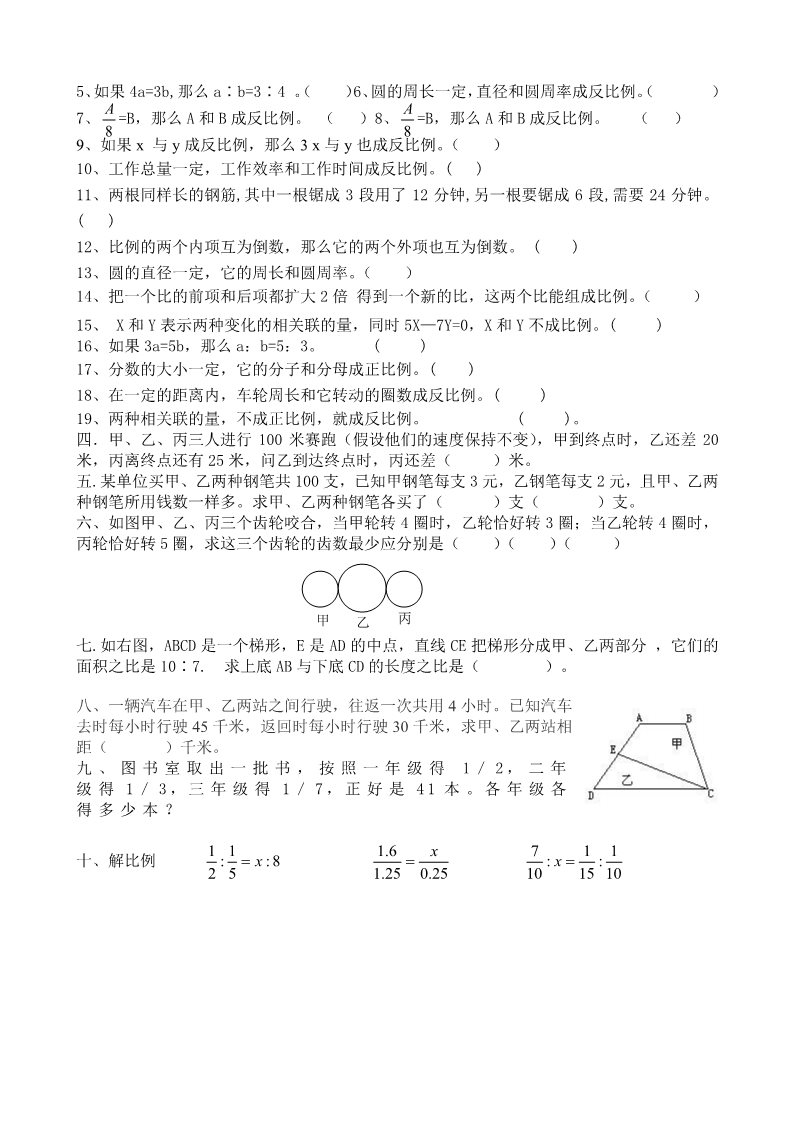 六年级下册数学（苏教版）数学正比例和反比例练习综合试卷第4页