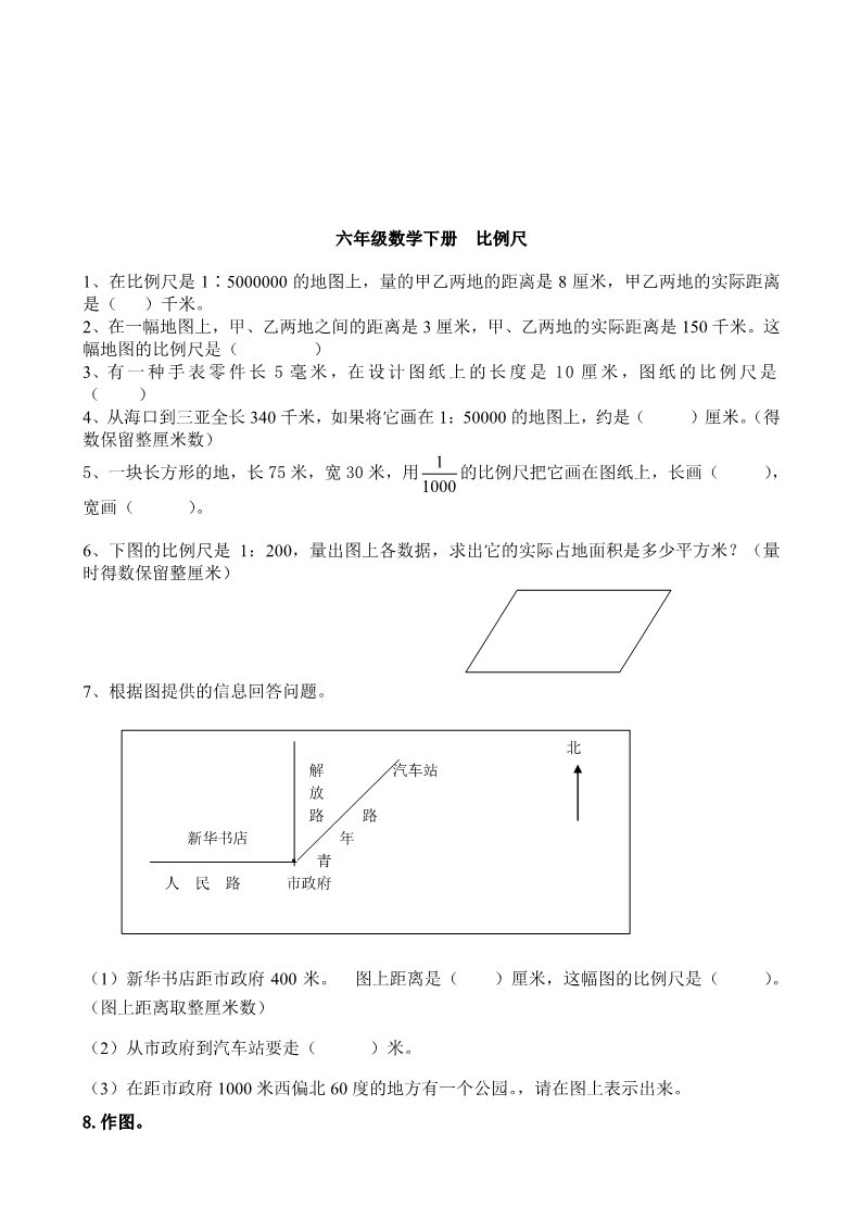 六年级下册数学（苏教版）数学正比例和反比例练习综合试卷第5页