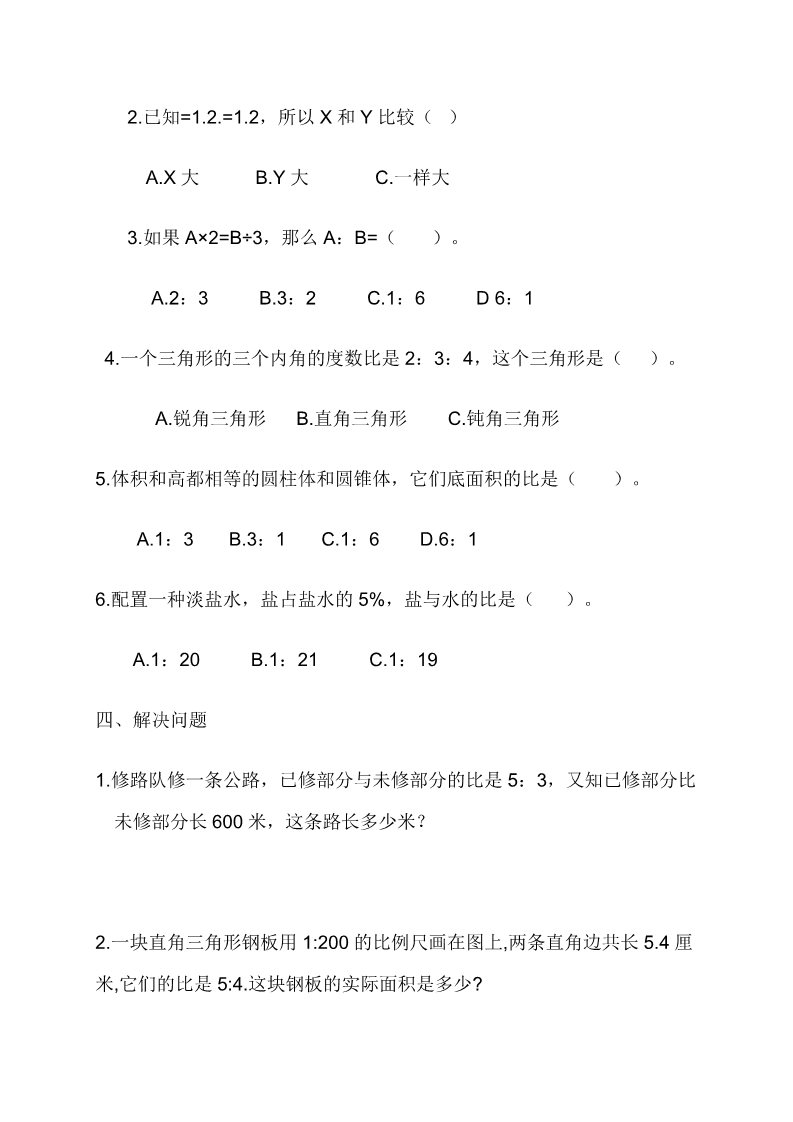 六年级下册数学（苏教版）数学正比例和反比例检测试卷第3页