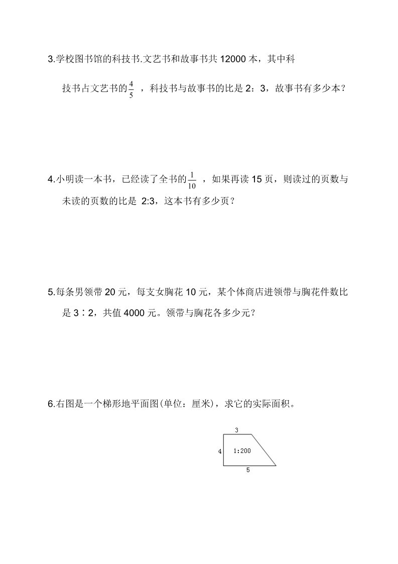 六年级下册数学（苏教版）数学正比例和反比例检测试卷第4页