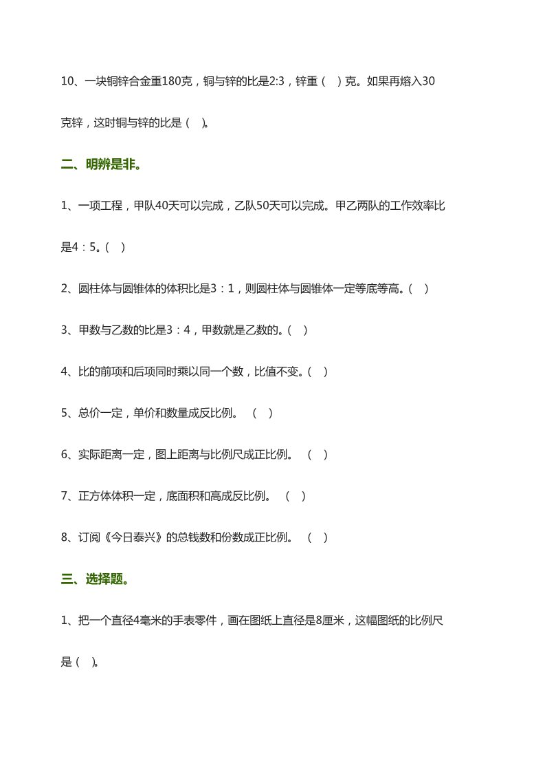 六年级下册数学（苏教版）六下数学正比例和反比例练习试卷检测第2页