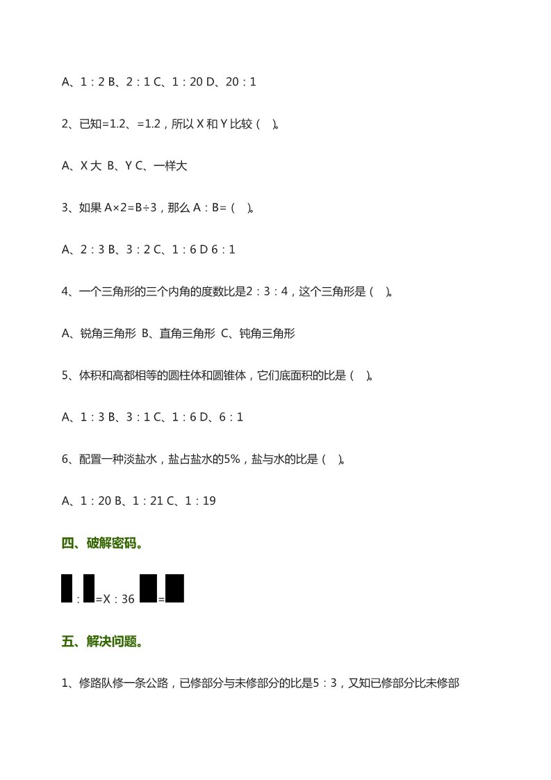 六年级下册数学（苏教版）六下数学正比例和反比例练习试卷检测第3页