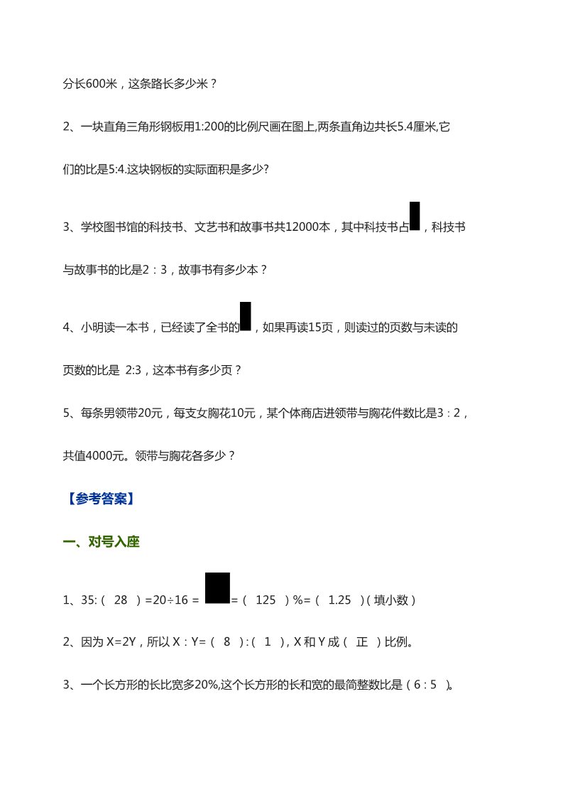 六年级下册数学（苏教版）六下数学正比例和反比例练习试卷检测第4页