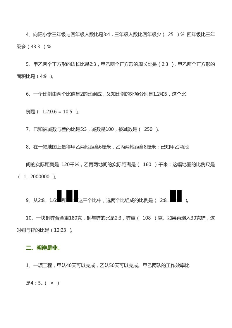 六年级下册数学（苏教版）六下数学正比例和反比例练习试卷检测第5页