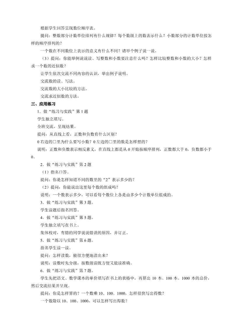 六年级下册数学（苏教版）数学精品第七单元:总复习教案教学设计第4页