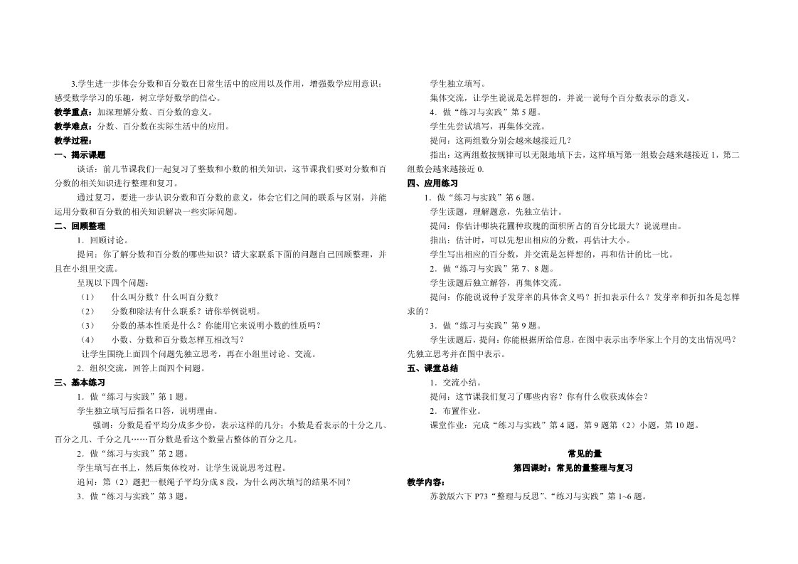 六年级下册数学（苏教版）六下数学第七单元:总复习教学设计教案第4页