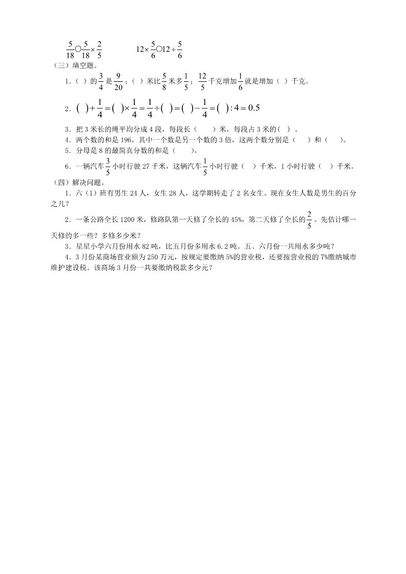 六年级下册数学（苏教版）第七单元:总复习教案教学设计(六下数学)第3页