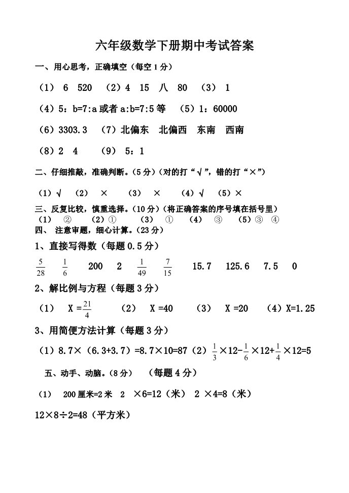 六年级下册数学（苏教版）六下数学期中考试练习试卷第5页