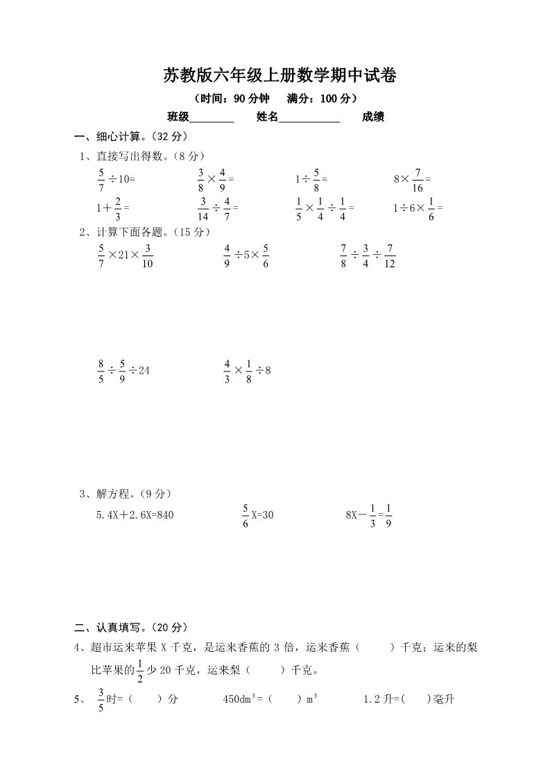 六年级下册数学（苏教版）数学期中考试练习检测试卷第1页