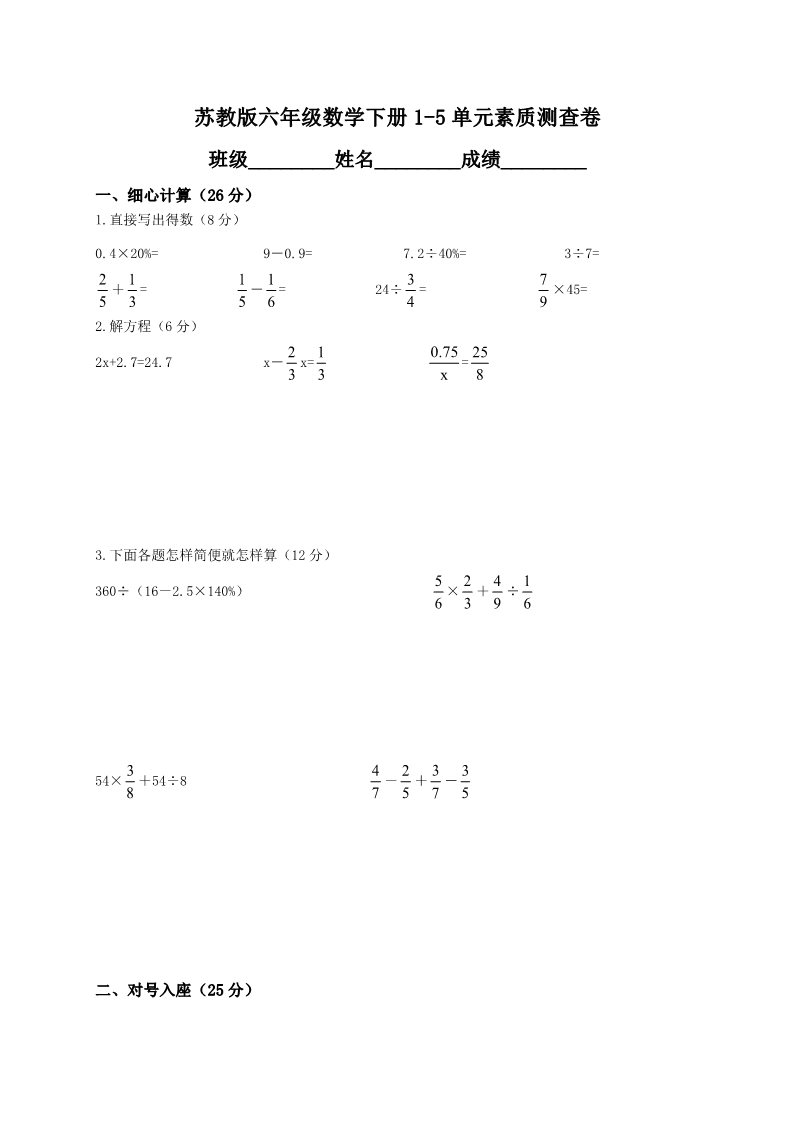 六年级下册数学（苏教版）数学期中考试试卷练习检测第1页