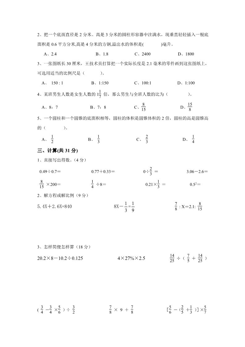 六年级下册数学（苏教版）数学期中考试测试卷第2页