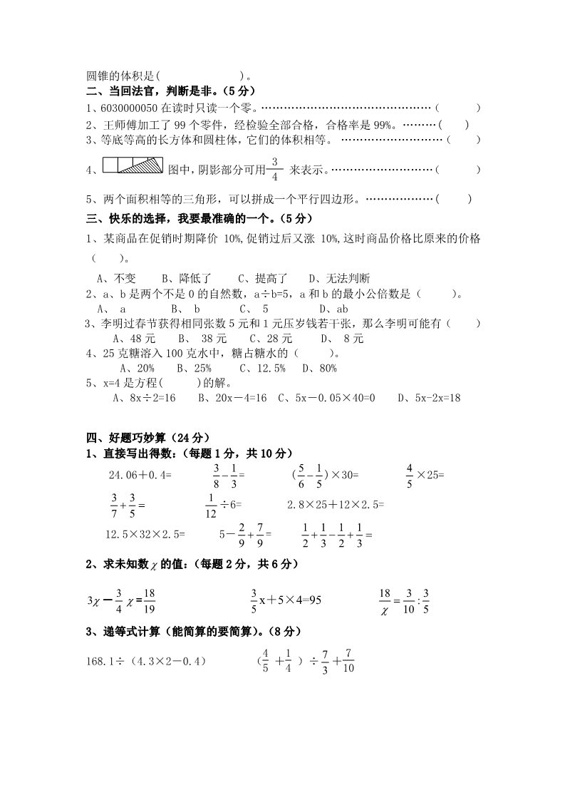 六年级下册数学（苏教版）六下数学期末考试练习检测试卷第2页