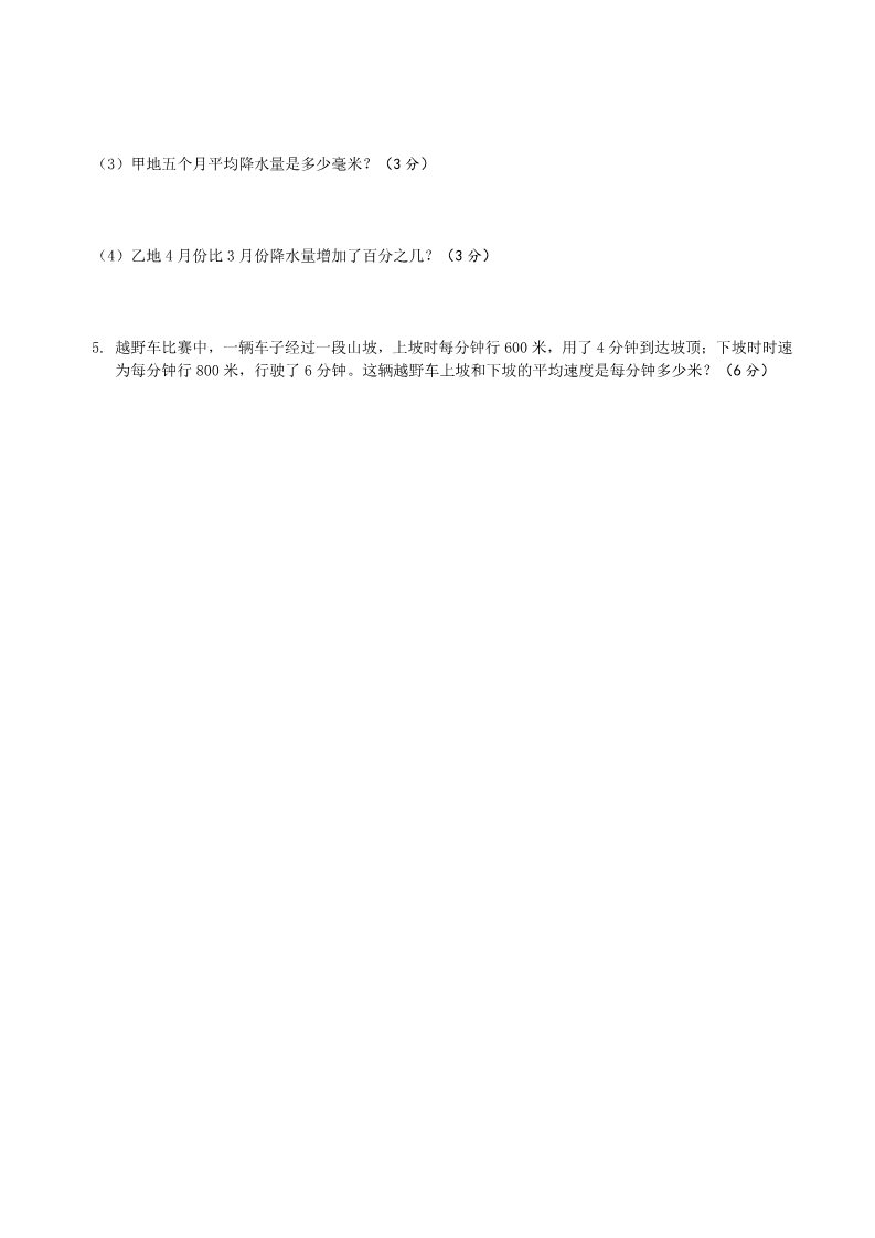 六年级下册数学（苏教版）数学统计与可能性练习试卷第4页