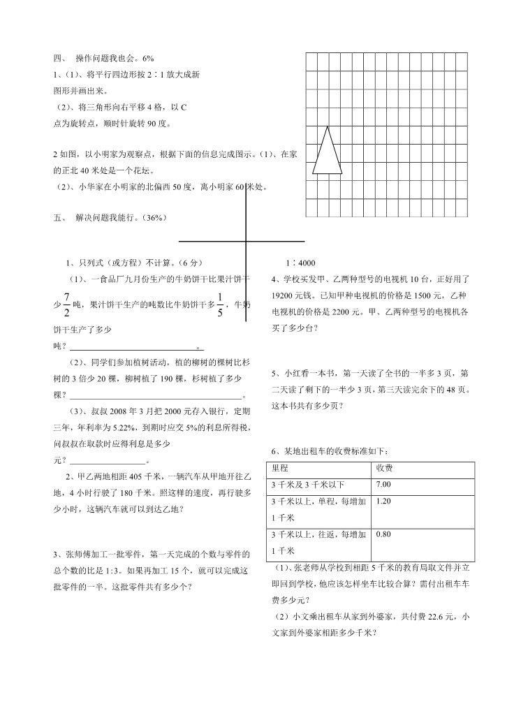 六年级下册数学（苏教版）数学期末考试练习综合试卷第2页
