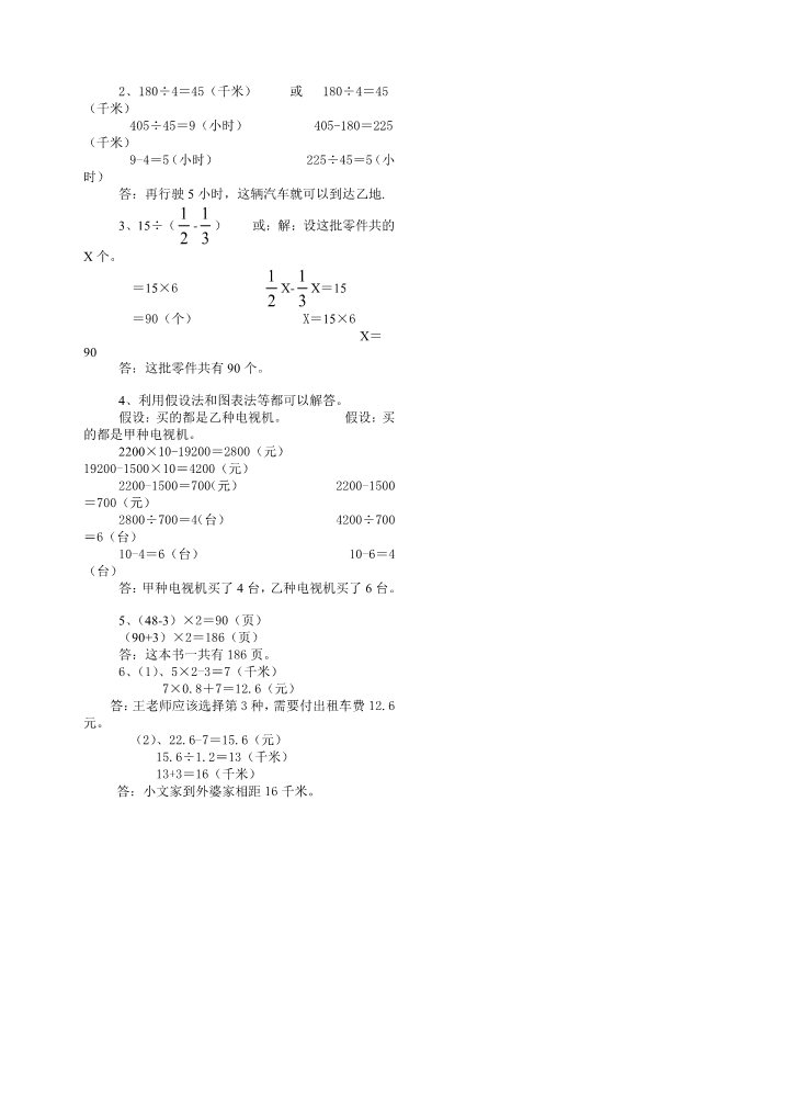 六年级下册数学（苏教版）数学期末考试练习综合试卷第4页