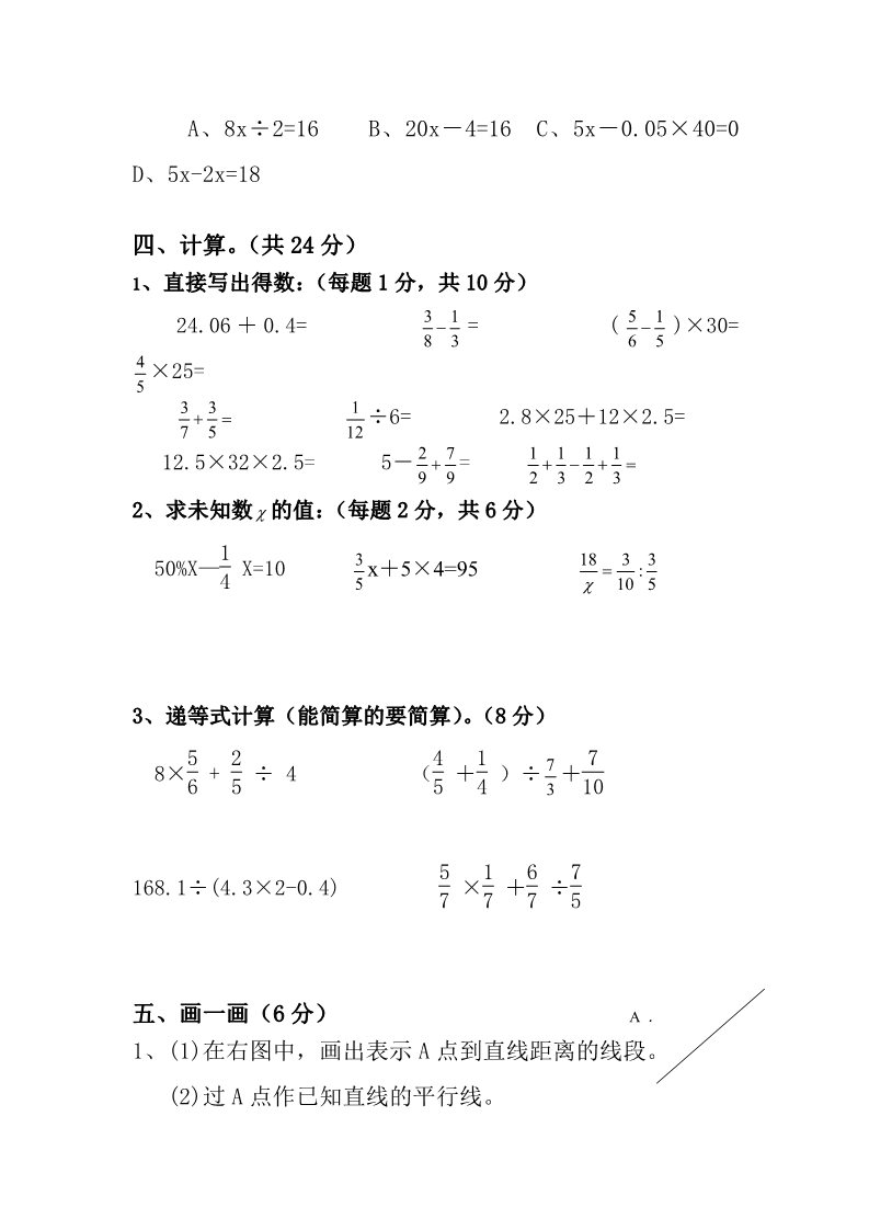 六年级下册数学（苏教版）数学期末考试模拟练习试卷第4页