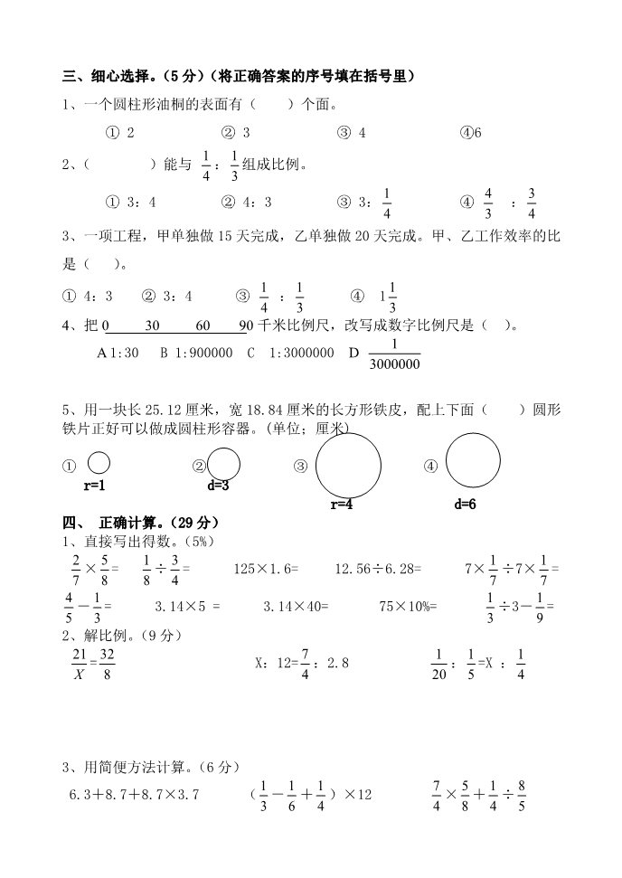 六年级下册数学（苏教版）数学期末考试练习综合试卷第2页