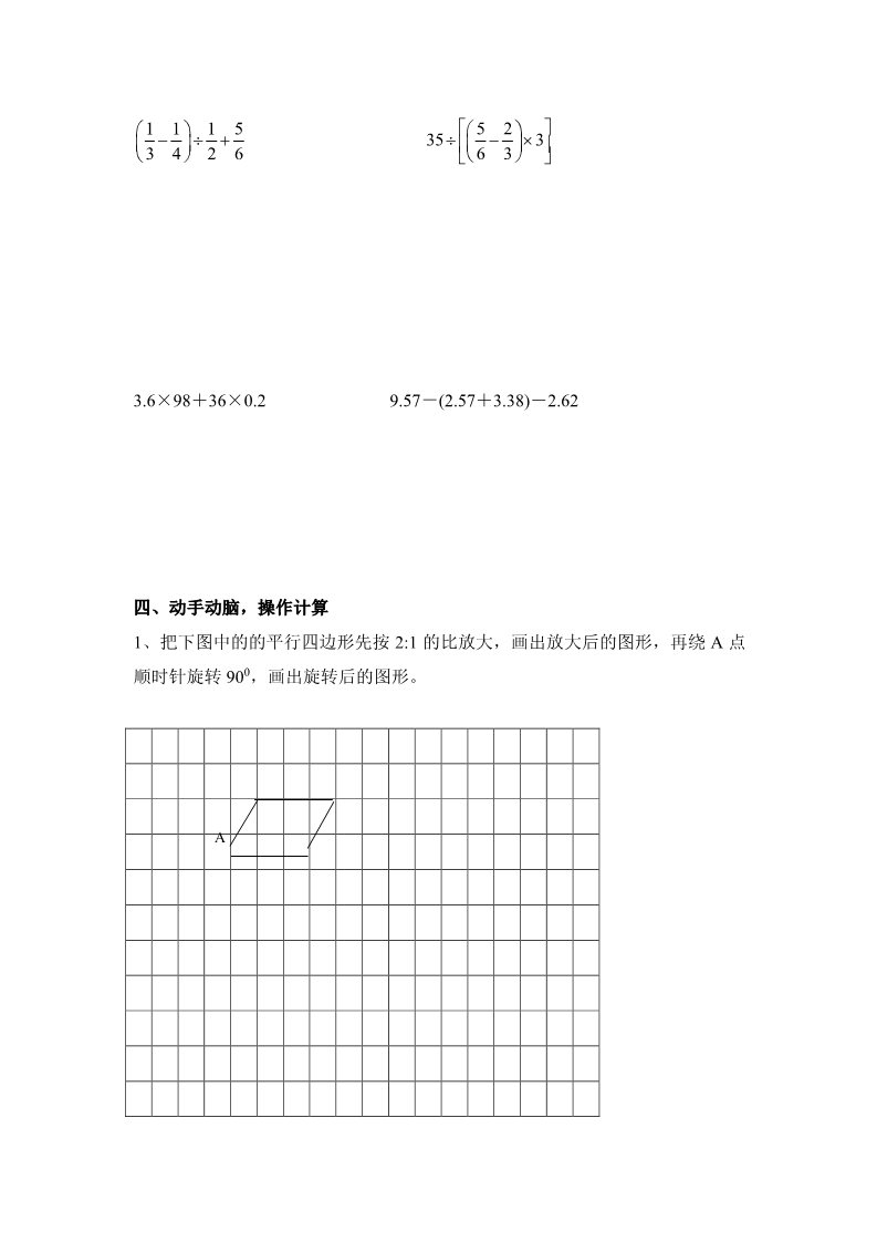 六年级下册数学（苏教版）数学期末考试试卷练习检测第3页