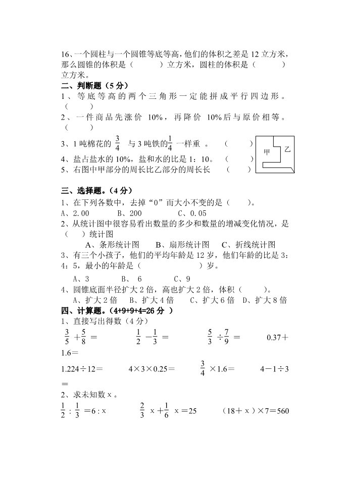 六年级下册数学（苏教版）数学期末考试试卷练习第2页
