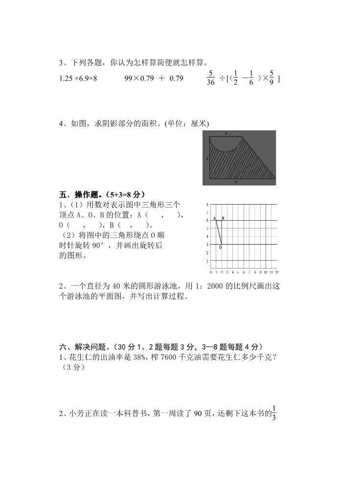 六年级下册数学（苏教版）数学期末考试试卷练习第3页
