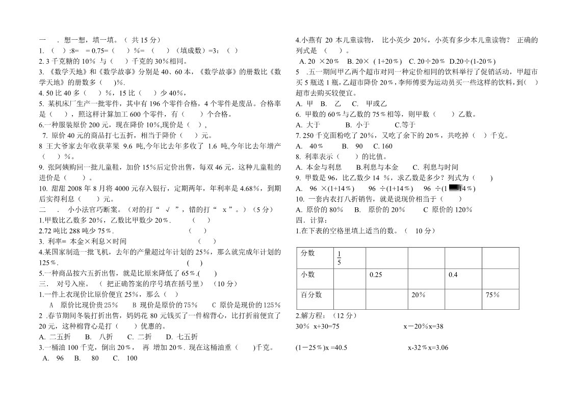 六年级下册数学（苏教版）数学总复习试卷练习第5页