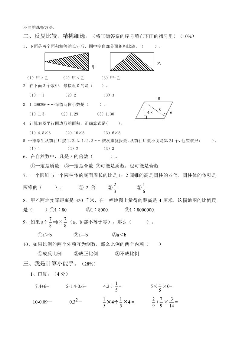 六年级下册数学（苏教版）六下数学期末考试练习试卷第2页