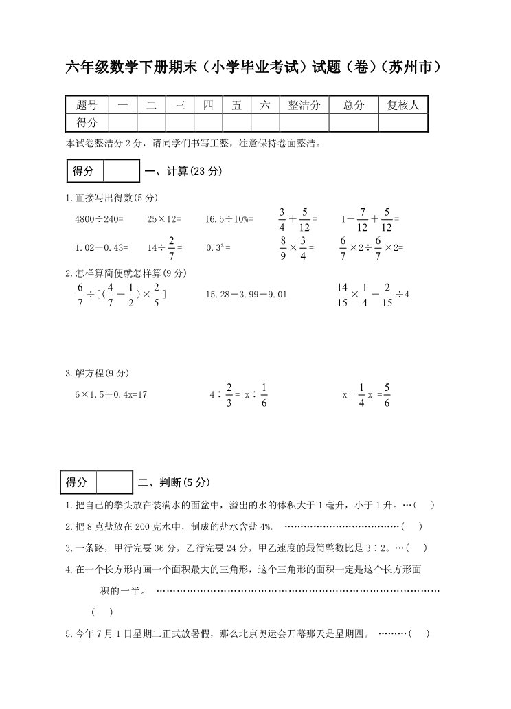 六年级下册数学（苏教版）数学期末考试试卷练习第1页