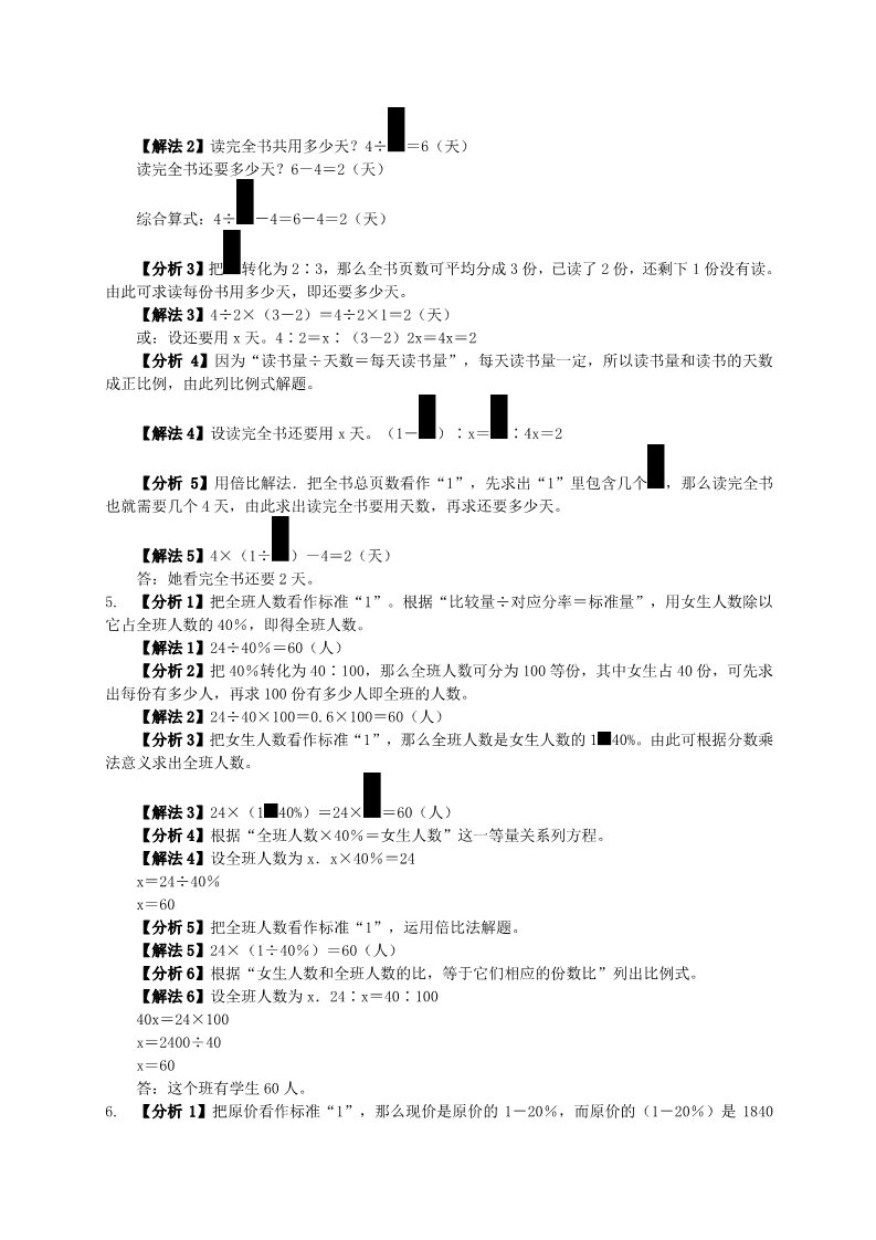 六年级下册数学（苏教版）数学总复习练习试卷第3页