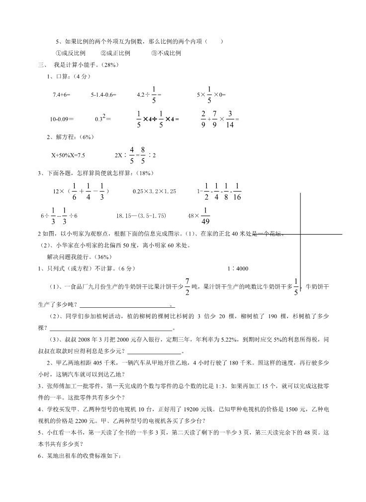 六年级下册数学（苏教版）数学期末考试试卷练习检测第2页