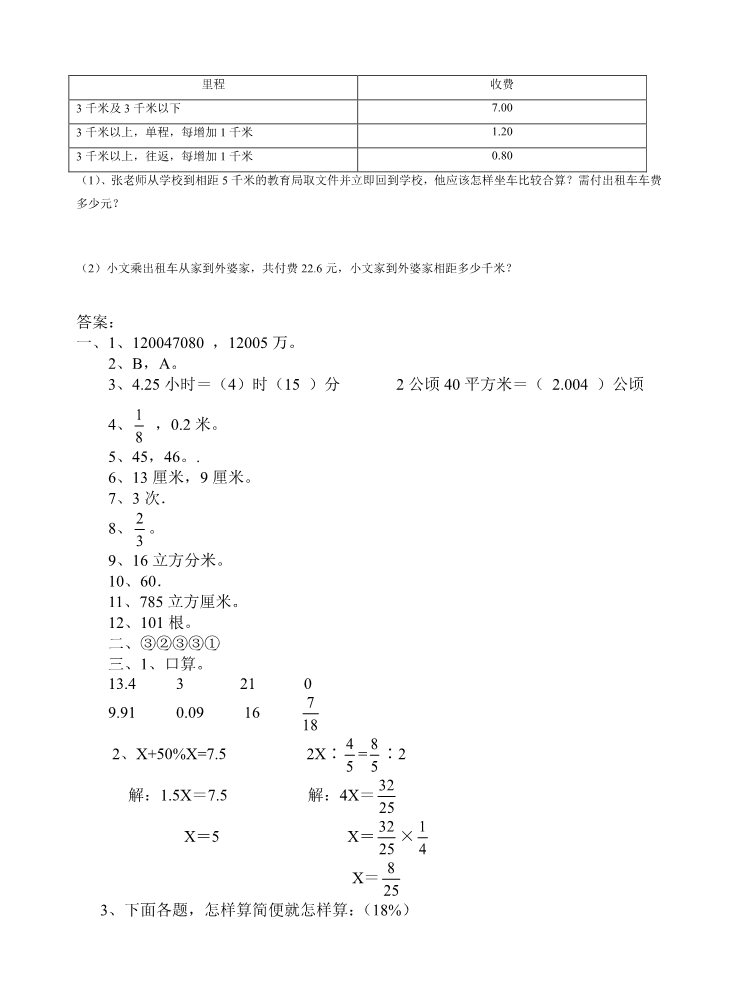六年级下册数学（苏教版）数学期末考试试卷练习检测第3页