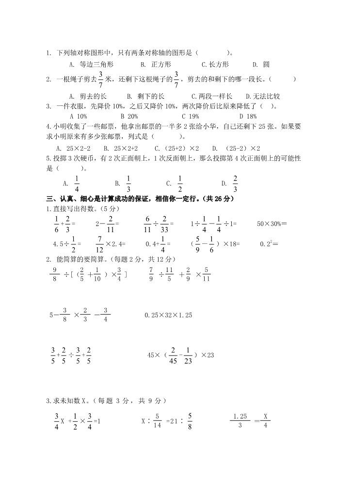 六年级下册数学（苏教版）数学期末考试课堂练习试卷第2页