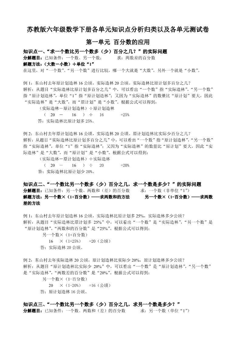 六年级下册数学（苏教版）数学期末考试练习试卷第1页