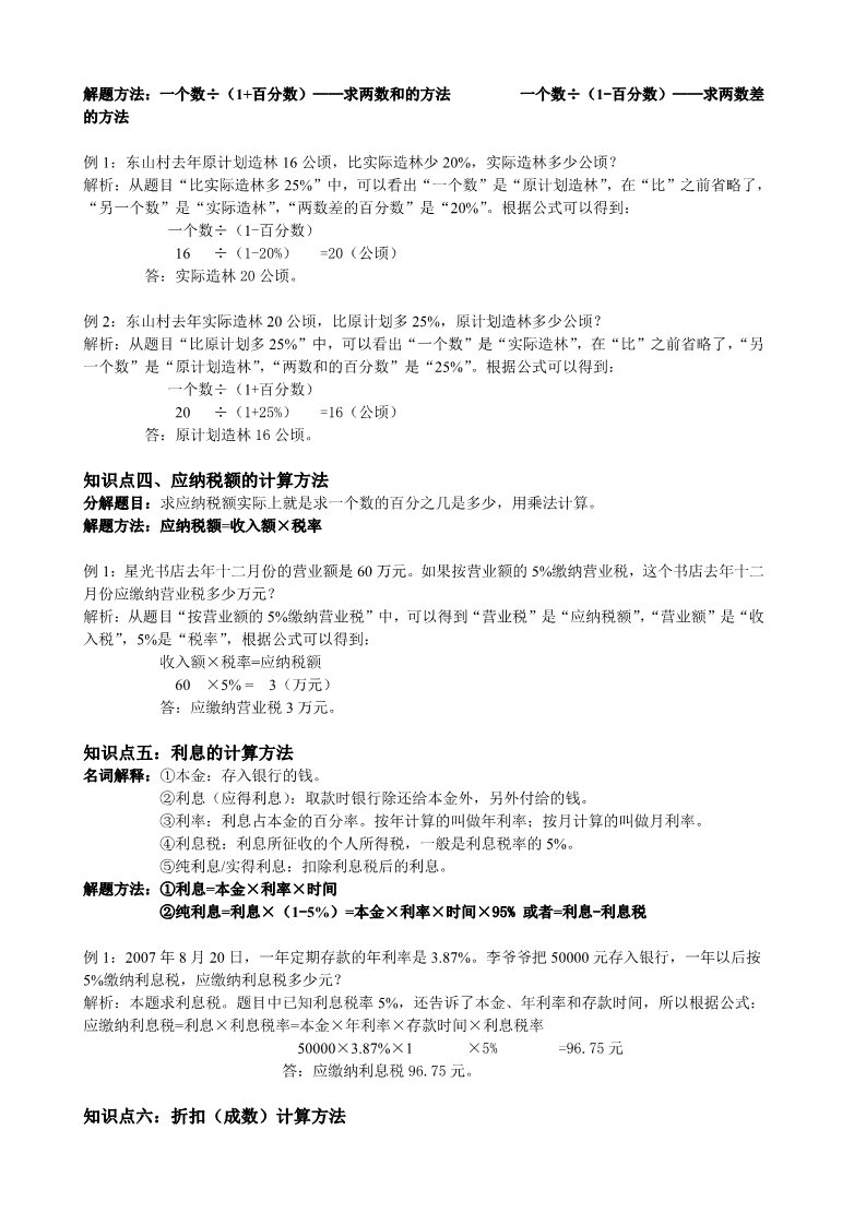 六年级下册数学（苏教版）数学期末考试练习试卷第2页