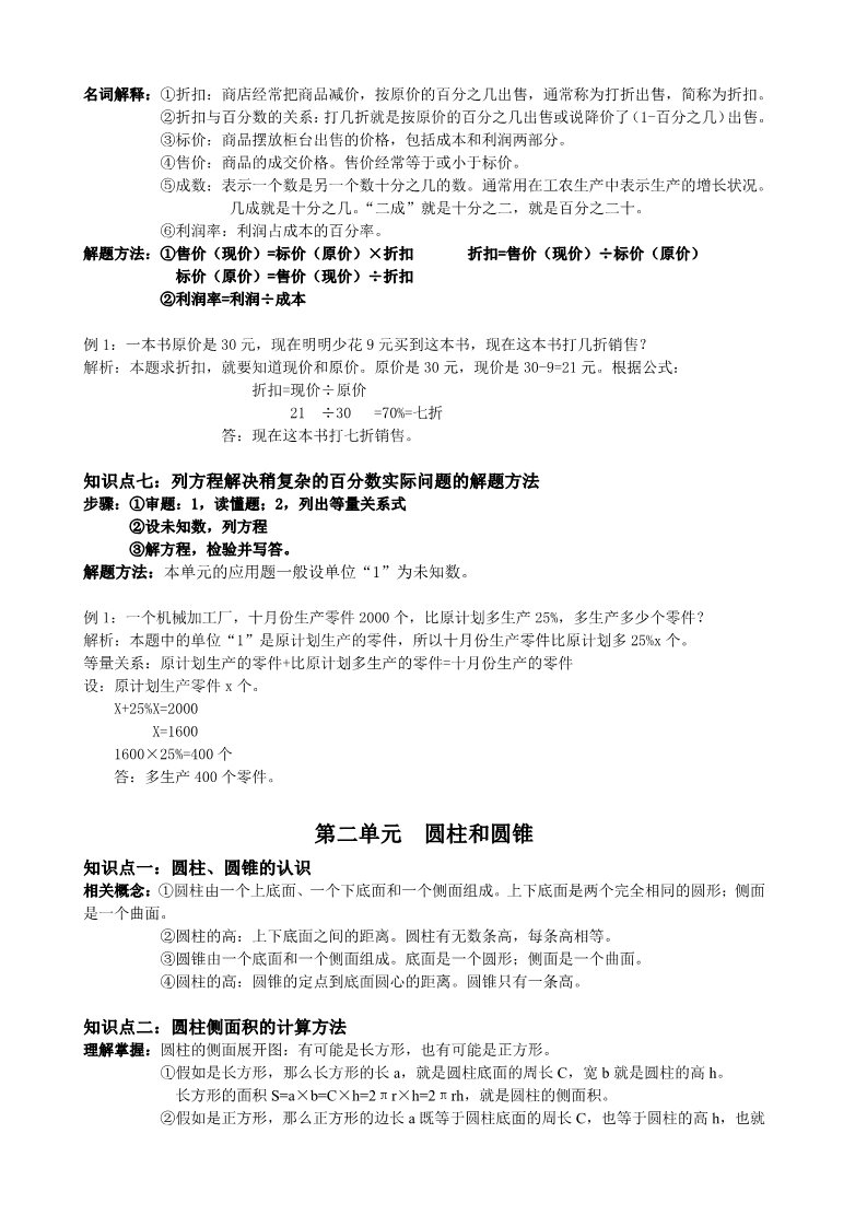 六年级下册数学（苏教版）数学期末考试练习试卷第3页