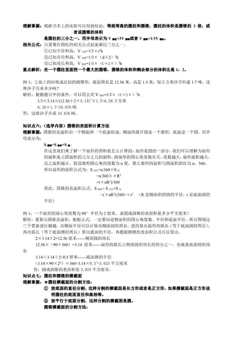 六年级下册数学（苏教版）数学期末考试练习试卷第5页