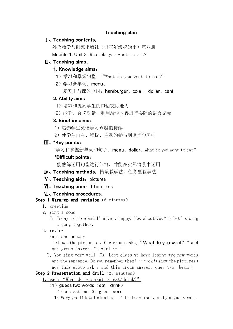 六年级下册英语（外研版三起点）Module1 Unit2 What do you want to eat教案第1页