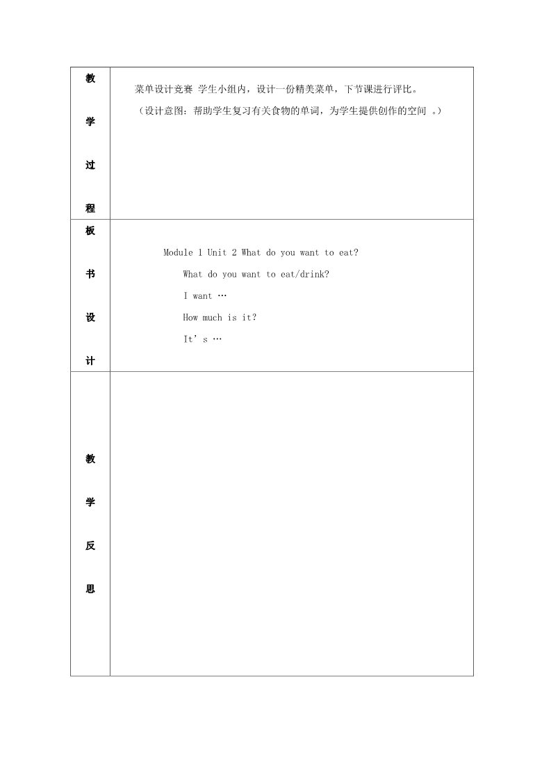 六年级下册英语（外研版三起点）Unit2 What do you want to eat教案教学设计第4页