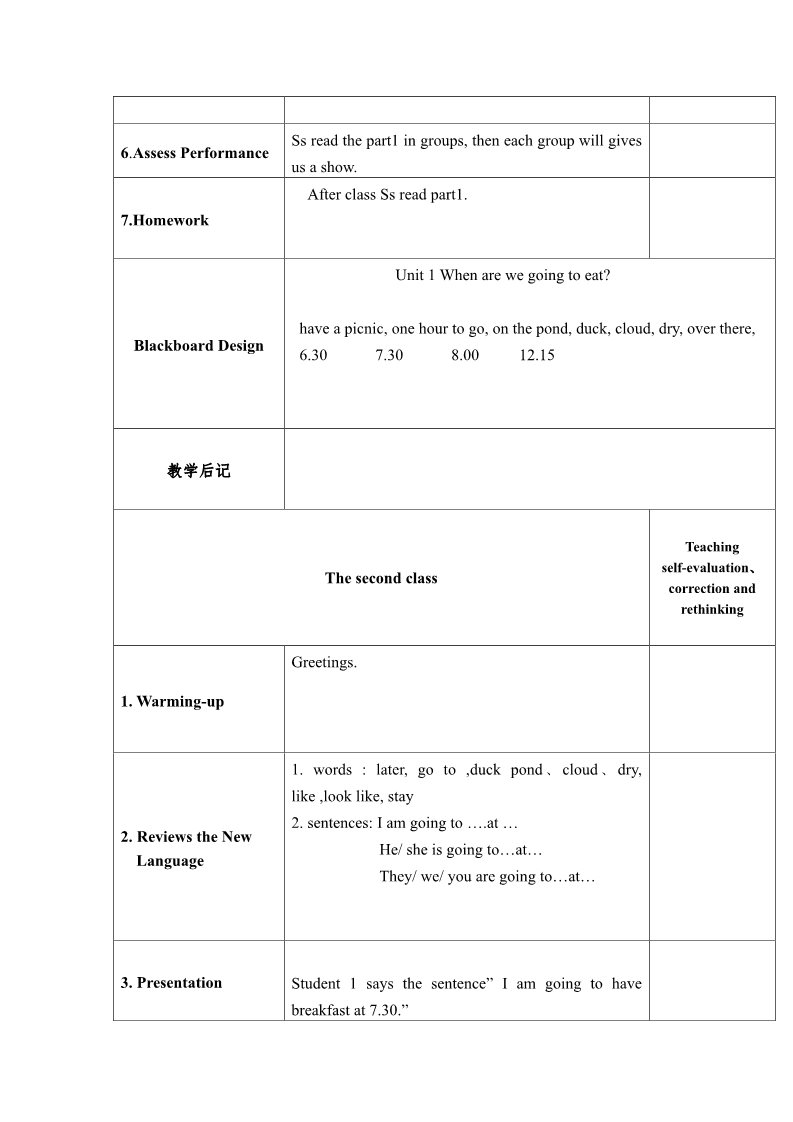 六年级下册英语（外研版三起点）公开课Module2 Unit1 When are we going to eat教学设计第3页