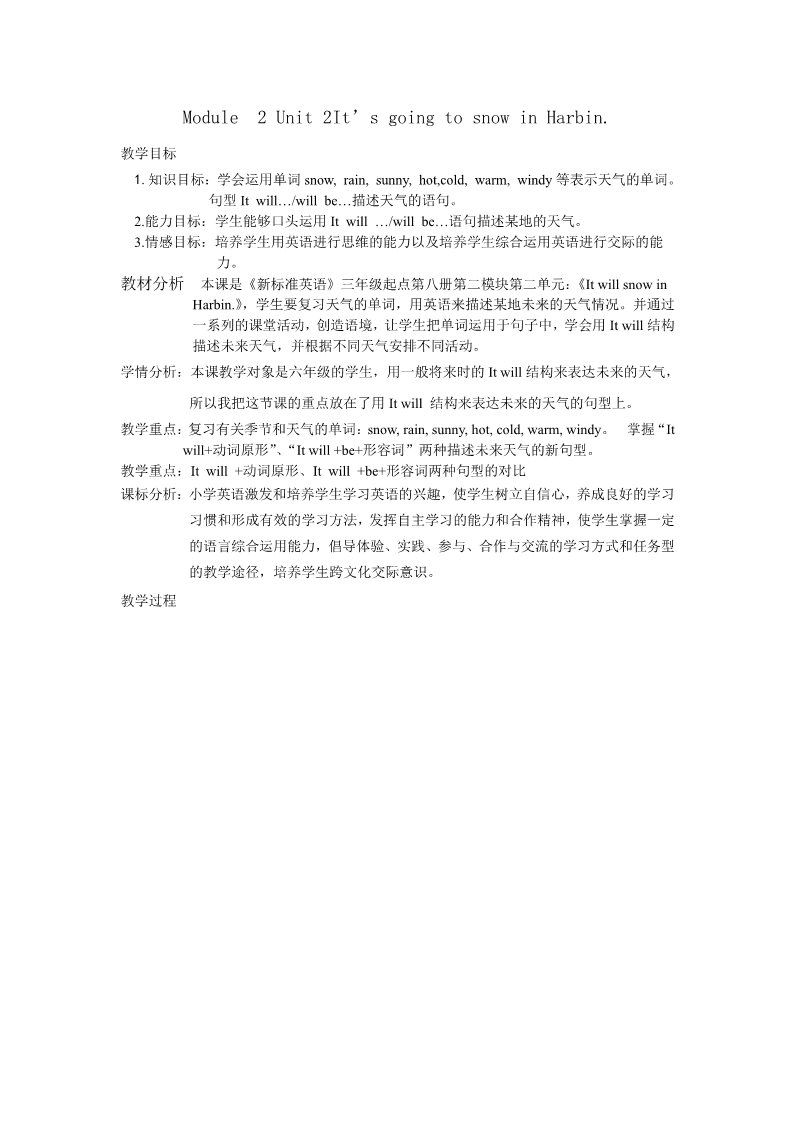 六年级下册英语（外研版三起点）外研版Unit2 It will snow in Harbin教案教学设计第1页