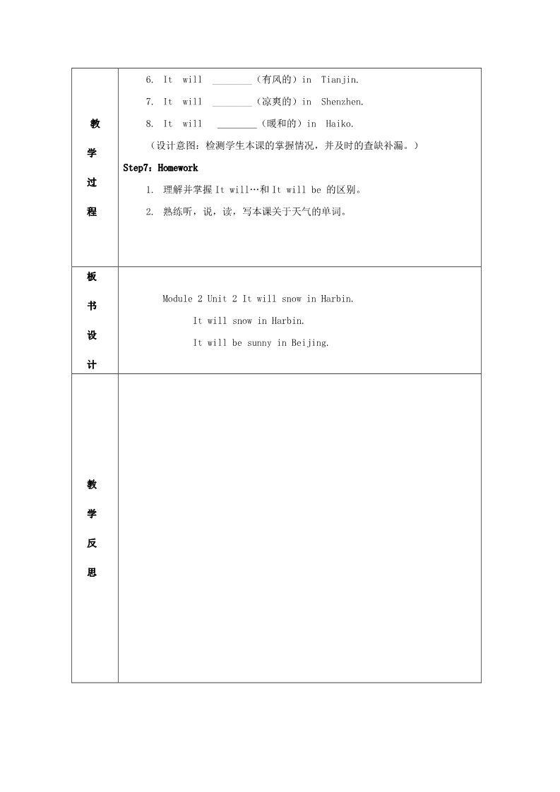 六年级下册英语（外研版三起点）Unit2 It will snow in Harbin教案教学设计第4页