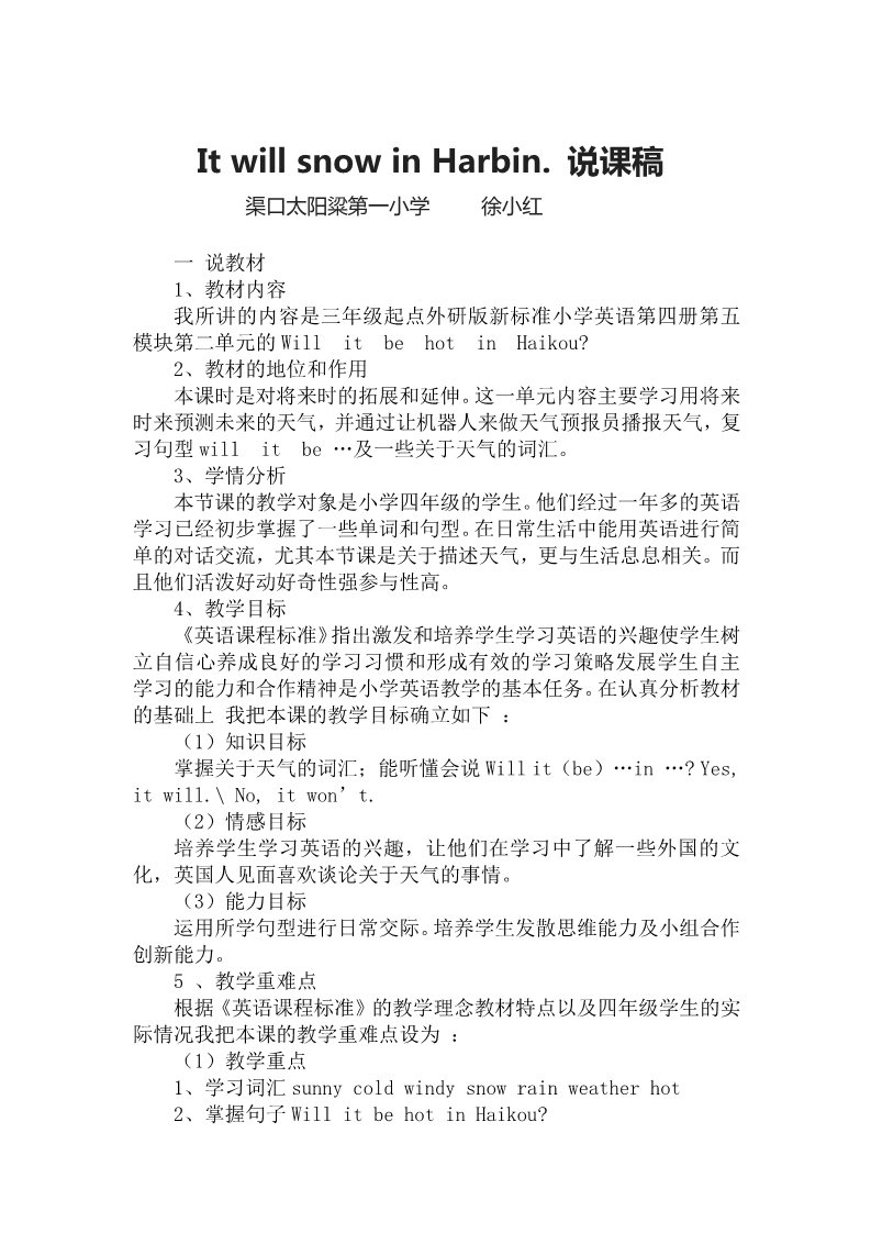 六年级下册英语（外研版三起点）优质课Module2 Unit2 It will snow in Harbin教案教学设计第3页