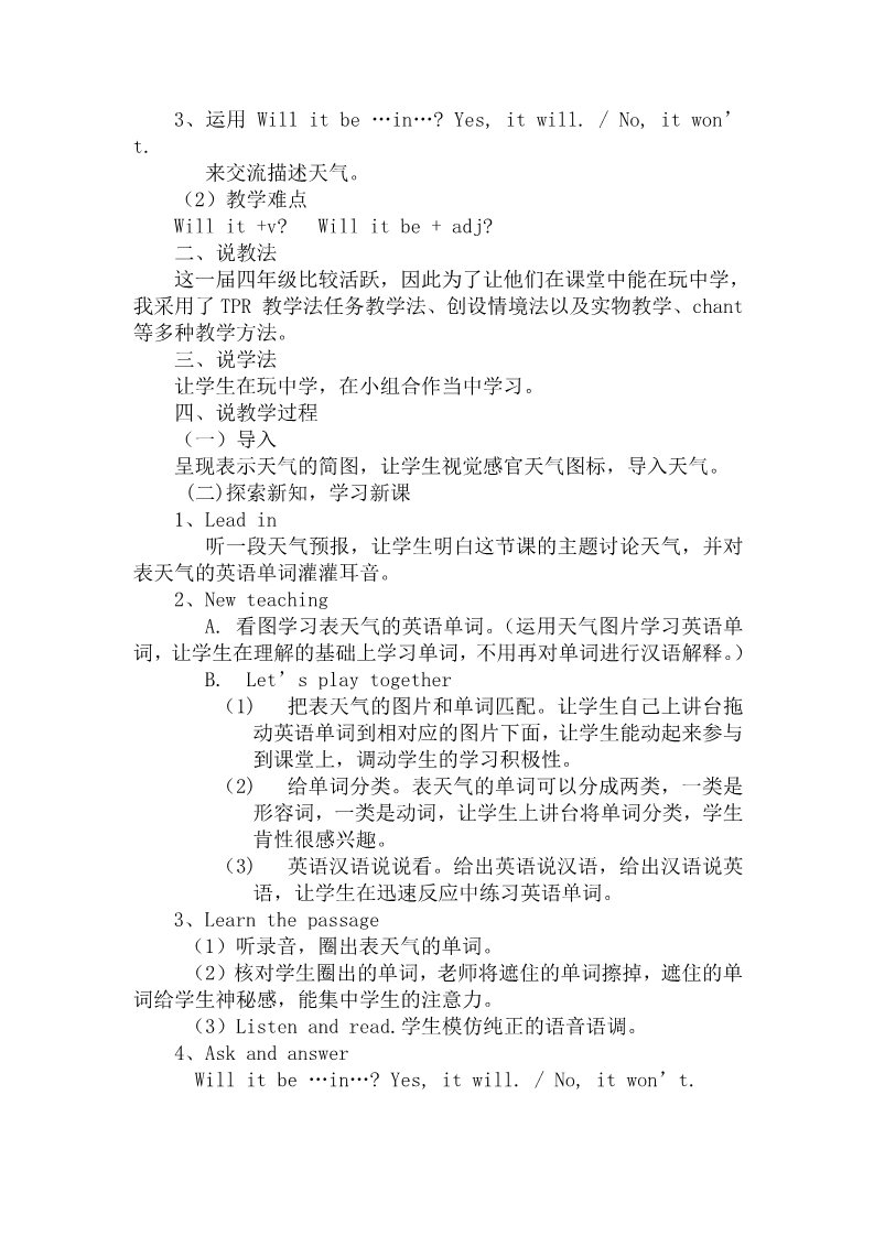 六年级下册英语（外研版三起点）优质课Module2 Unit2 It will snow in Harbin教案教学设计第4页