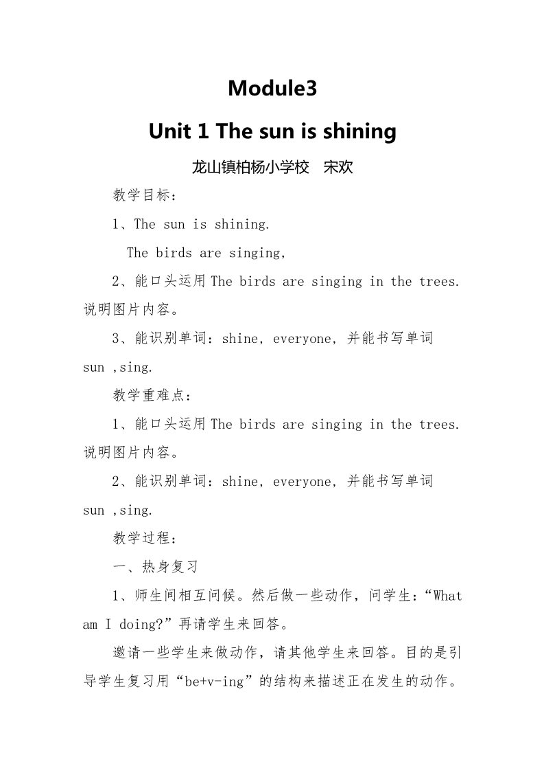 六年级下册英语（外研版三起点）外研版英语Module3 Unit1 The sun is shining教学设计第1页