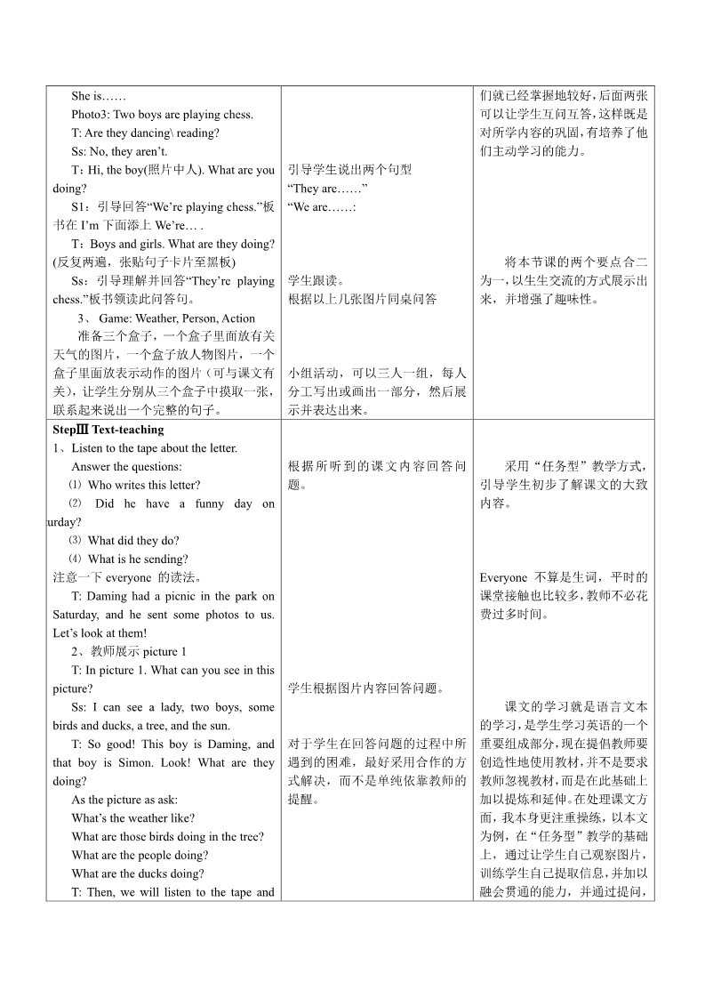 六年级下册英语（外研版三起点）优质课Module3 Unit1 The sun is shining教学设计教案第3页