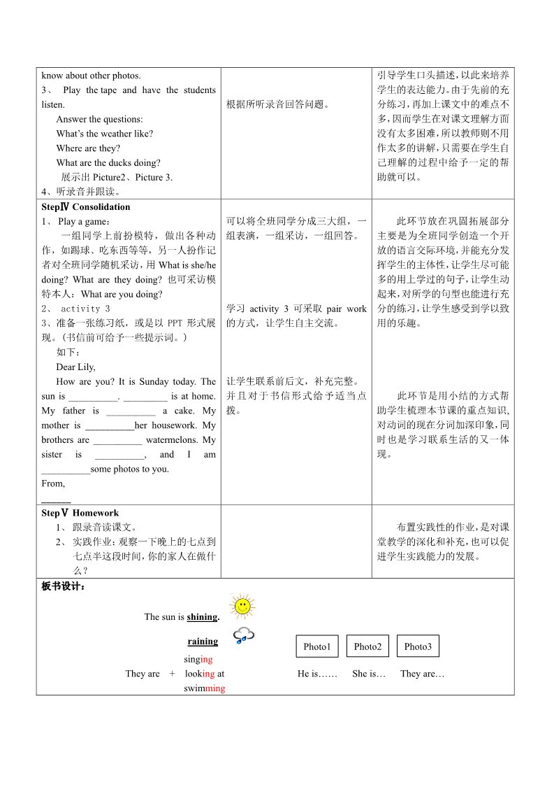 六年级下册英语（外研版三起点）优质课Module3 Unit1 The sun is shining教学设计教案第4页