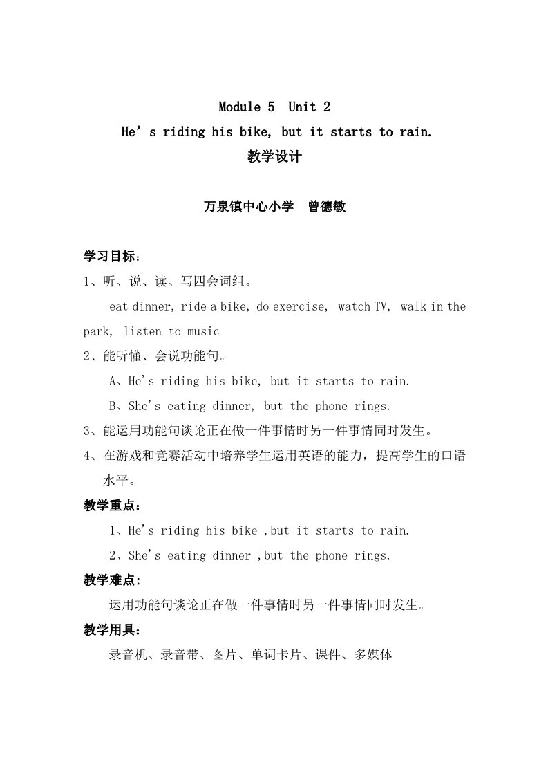 六年级下册英语（外研版三起点）Unit2 He's riding his bike,but it starts to rain教案第1页