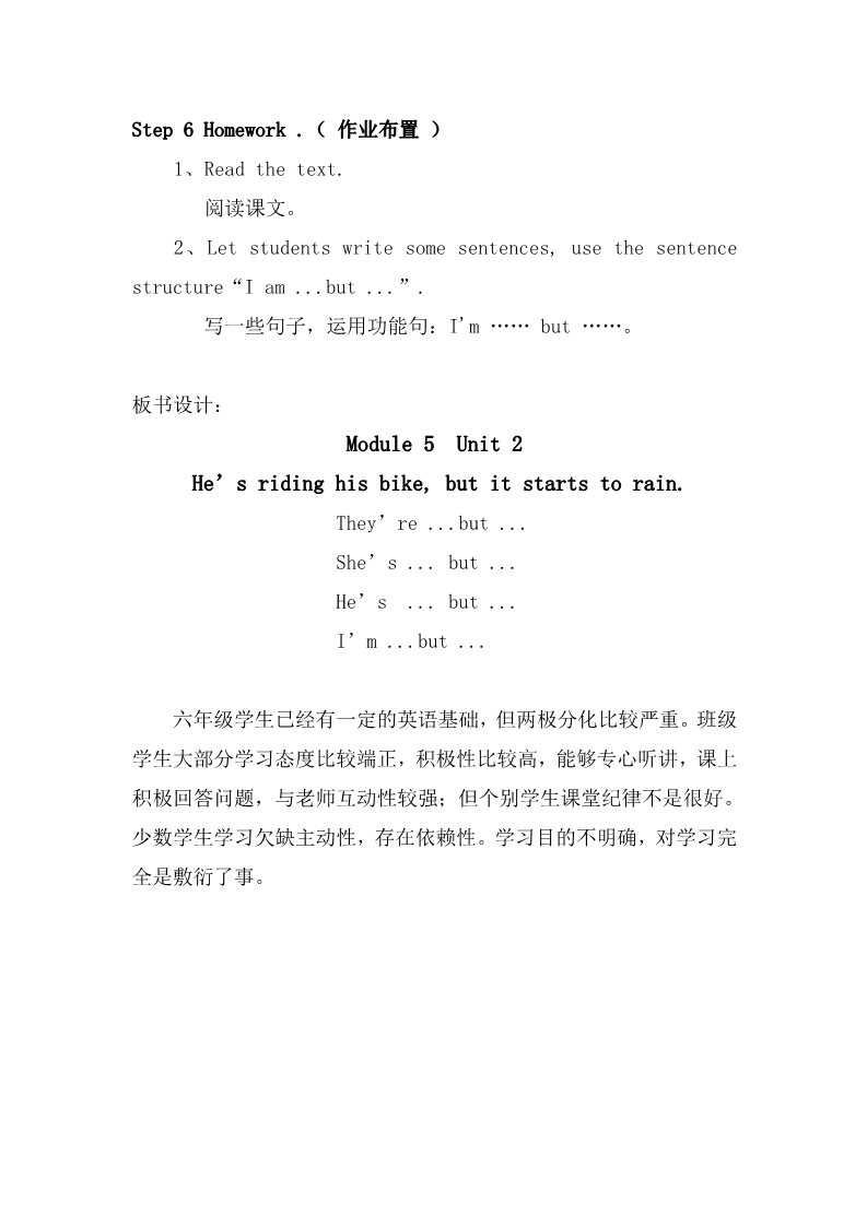 六年级下册英语（外研版三起点）Unit2 He's riding his bike,but it starts to rain教案第4页