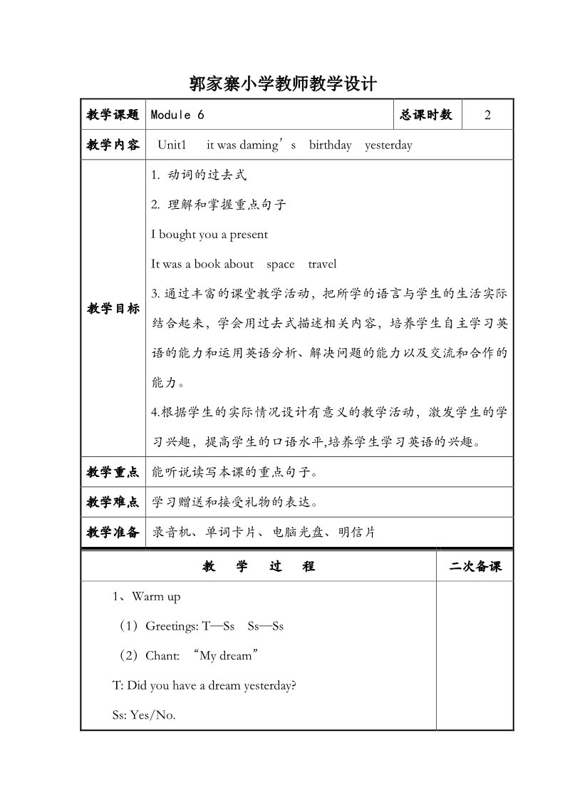 六年级下册英语（外研版三起点）It was Daming's birthday yesterday 教学设计教案第3页