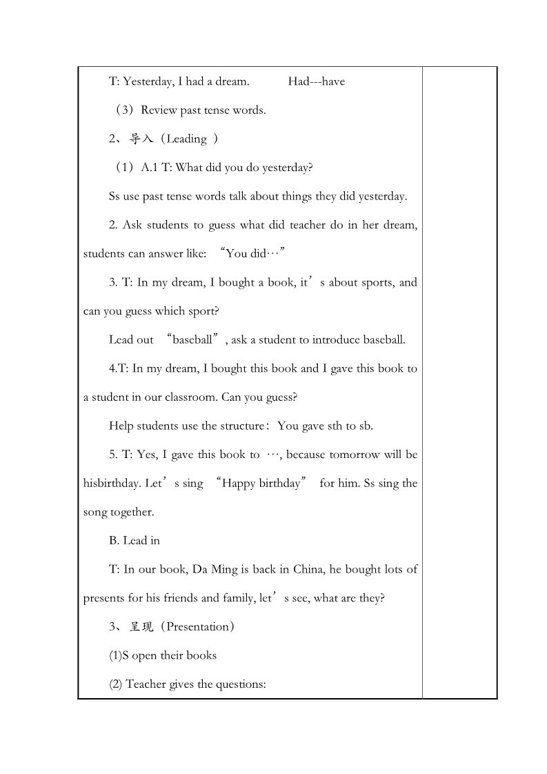 六年级下册英语（外研版三起点）It was Daming's birthday yesterday 教学设计教案第4页