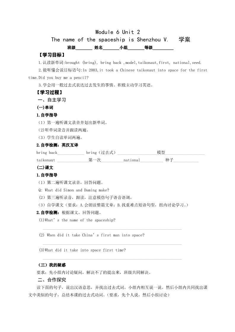 六年级下册英语（外研版三起点）The name of the spaceship is Shenzhou V教案第1页